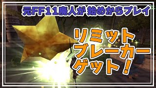 【FF11】元FF11廃人が懐かしみながら初めからプレイする