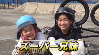 BMXのスーパー兄妹　ある別競技を始めたことで更にパワーアップ　岐阜県土岐市【マチQ】2023年3月15日放送