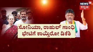 Congress Dinner Meeting | ದಲಿತ ನಾಯಕರ ಜೊತೆ ಡಿನ್ನರ್‌ ಪಾರ್ಟಿ ನಡೆಸಿದ್ರು ಸಿಎಂ | CM Siddaramaiah | DKS