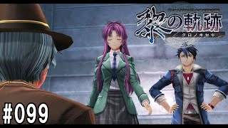 黎の軌跡ってRPGを楽しもうぜ　099