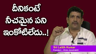 Hindu Janashakthi President Lalith Kumar emotional speech || ధర్మసింధు @DharmaSindhu