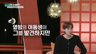 1918 보랏빛 살인마의 정체는? [셀럽병사의 비밀] | KBS 250211 방송