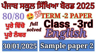 3rd class english paper 2025। 3rd class english pre board paper 2025। class 3rd english paper।