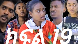 በእህቶቿ የምትሰቃዬዋ ሳባ መጨረሻ ክፍል 19 )ሳሚ ሀናን በጥፊ መታት ቤቲ ሳሚን አገኜችው@Chereqa12 @Chereqa1357