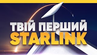 Як налаштувати Starlink | Повна інструкція (ENG Sub)