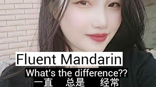 Fluent Mandarin    what's the difference of 一直/总是/经常