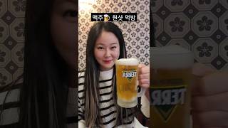 이번엔 생맥주500cc🍺 원샷 먹방🤭