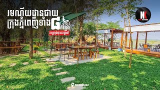 រមណីយដ្ឋាន​ជាយ​ក្រុង​ភ្នំពេញ​ទាំង​8កន្លែង​(សម្រាប់​ចុង​សប្ដាហ៍​)