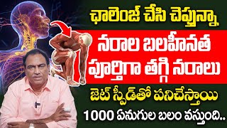 ఇలా చేస్తే నరాలు ఉక్కులా అవుతాయి | Nerves Weakness | Veeramachaneni Ramakrishna| iD Health Care