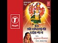 om saptsringi raksha mantra