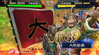 反省動画　２品　1.1.0Ｄ　盧植皇甫嵩ｖｓ武神