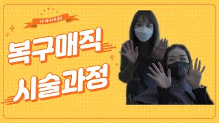 [ENG]손상머리,복구매직_시술과정_koreahairstyle