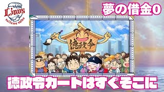 【暇な人だけ見て✋】シーズン終了を目前にして、夜中にポジティブ発動して雑談する獅子女【現地西武ファンYouTuber】