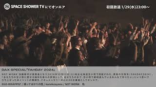 DAX SPECIAL『FAHDAY 2024』CM