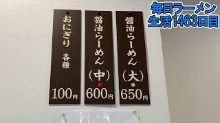 メニューはこれだけ。青森屈指の有名店ですする まるかいラーメン【飯テロ】 SUSURU TV.第1463回