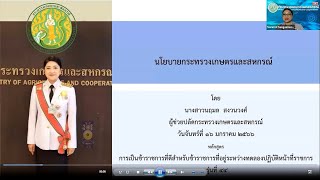 นโยบายกระทรวงเกษตรและสหกรณ์ clip1