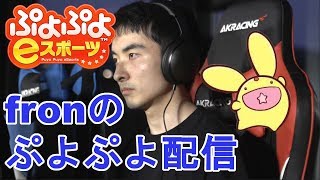 たのしくぷよぷよ vs coo vs delta 30先 switchぷよぷよeスポーツ