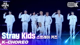 [K-Choreo 8K] 스트레이키즈 보너스 본방 직캠 '소리꾼' (Stray Kids Choreography) l @가요대축제 211217