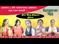 একেলগে ৫ জনী পাঠকৰ নাগাৰা নামৰ আৰম্ভনি nagara naam non stop নাগাৰা নাম