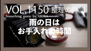 雨の日はお手入れの時間【vol 1150ツァイスイコンをお手入れします。】