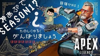 【参加型】久しぶりにやりますがお手柔らかに【APEX】