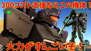 【バトオペ2】ジム改[シャドウズWR仕様]！300コスト支援ならこの機体乗ってれば超楽しいですグレが最高！【機動戦士ガンダムバトルオペレーション2】『ゆっくり実況』『チャー格中毒実況』