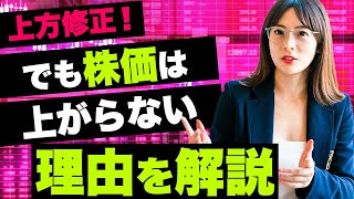 決算発表で焦らない！株価変動には理由があります【決算書の読み方】