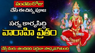 Varahi Devi Pooja Vidhanam | Varahi Puja | Varahi Karya Siddhi Vrahtam