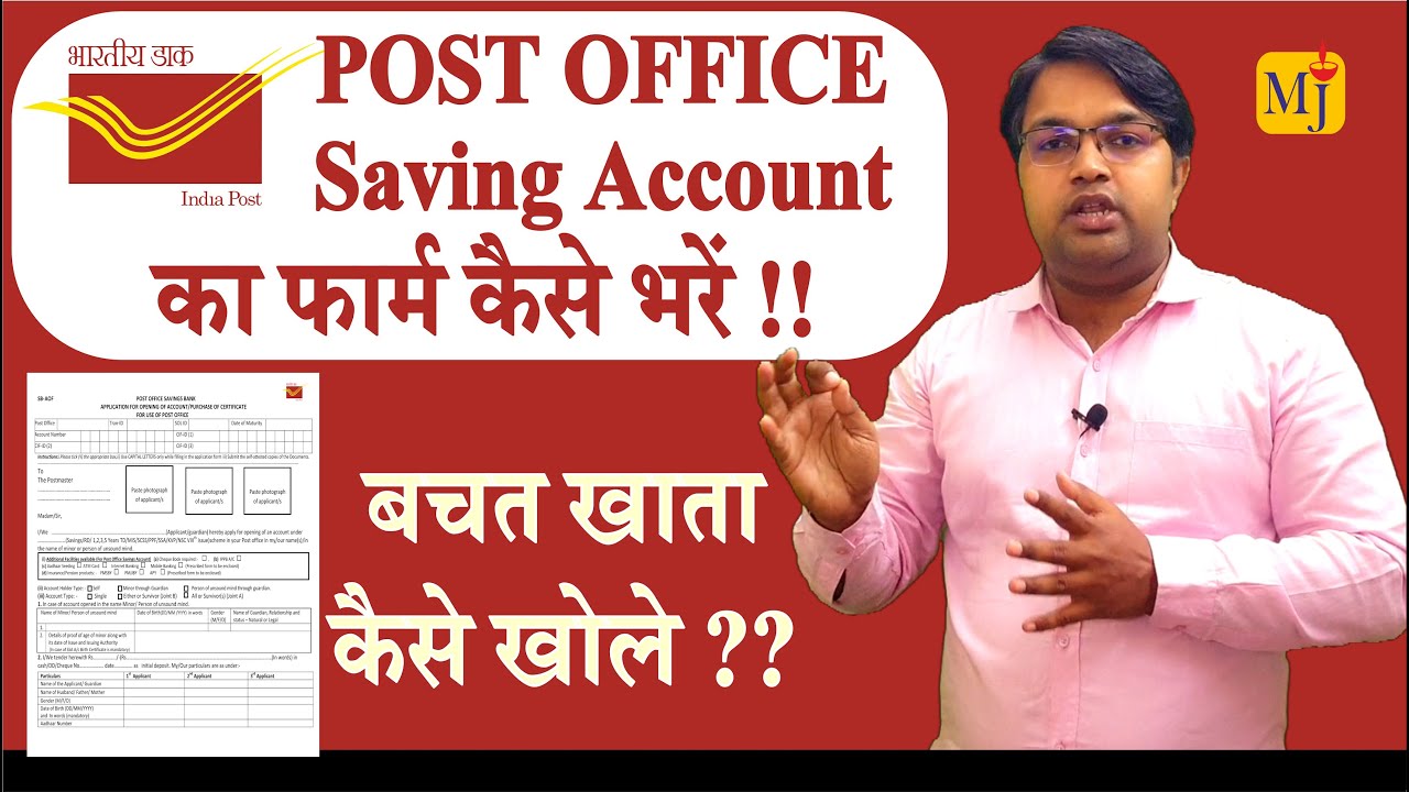 Post Office Saving Account Ka Form Kaise Bhare I How To Fill Post ...