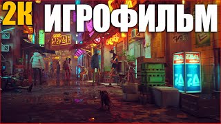 🐈ИГРОФИЛЬМ | STRAY ➤ Прохождение Без Комментариев ➤ Стрэй | Полное прохождение