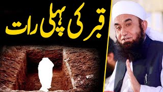 Qabar Ki Pehli Raat - Maulana Tariq Jameel Very Emotional Heart Touching Bayan 2020