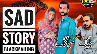 Blackmailing| New Sed Story |Sajjad Khan Sajan|