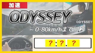 【田澤LIVE塾】サヨナラなのに『爆売れ』のオデッセイ！ベタ踏み加速を計測してみた！ホンダオデッセイ#6