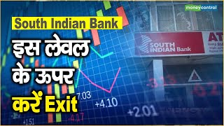 South Indian Bank Share Price: इस लेवल के ऊपर करें Exit