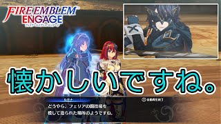 【FE ENGAGE】血と愛の地獄ルナティックエンゲージ #35【ファイアーエムブレム実況】