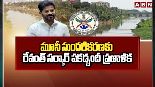 మూసీ సుందరీకరణకు రేవంత్ సర్కార్ పకడ్బందీ ప్రణాళిక| CM Revanth Reddy Govt Musi River Development |ABN