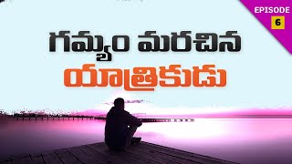 గమ్యం మరచిన యాత్రికుడు ? What's Your Goal In Life ? #bbc #episode6 #biblestudy #telugu #christian