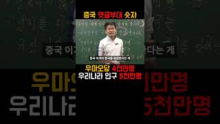 중국 댓글부대=대한민국 인구