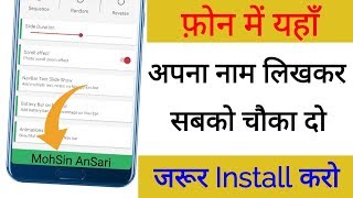 फोन में यहाँ अपना नाम लिखकर सबको चौका दो | Jarur Install Karo | Best Android Trick