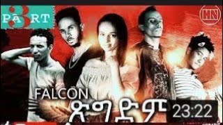 Hdmona tv- new Eritrean drama 2019