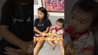 正直すぎる1歳児！この後パパは怒られましたww #Shorts #内緒 #ジュース #1歳児