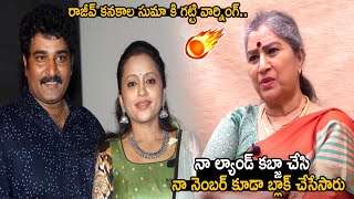 Senior Actress Annapurnamma Shocking Comments on Rajeev Kanakala & Suma's Family | Life Andhra Tv