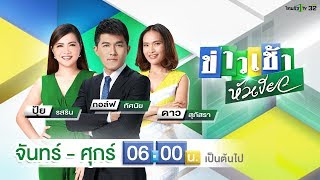 Live : ข่าวเช้าหัวเขียว 23 ก.ย. 63 | ThairathTV