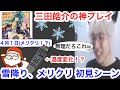 【Phigros】雪降り、メリクリ 初見シーン 三田皓介 (エイプリルフールに高難易度譜面をプレイしてしまう三田w)［三田皓介切り抜き］