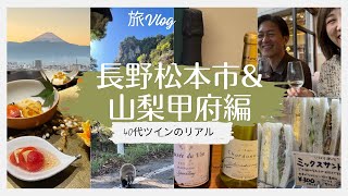 【旅行vlog】#2無計画で信州行ってみた 長野県〜山梨県 ツインレイカップル  好きなように生きる 2