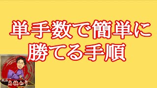 【将棋】角換わりを指す方は絶対に知っておきたい手順