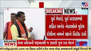 Rupani group becomes active during Rajkot BJP president sense process | Gujarat | TV9Gujarati