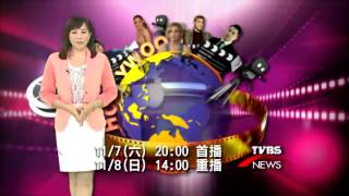 TVBS 全球好萊塢 20151101 PROMO