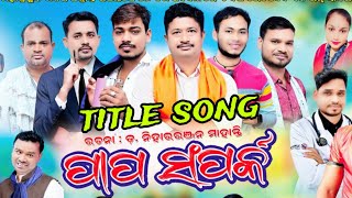 Opera Title song//Papa sampark//paravati Gananaty full jatra video//Sama village jatra video