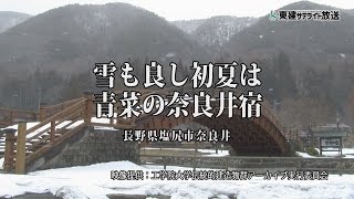 【旅探】日本でいちばん美しい町並（長野県塩尻市奈良井編）｜日本の伝統的建造施設 YouTube動画